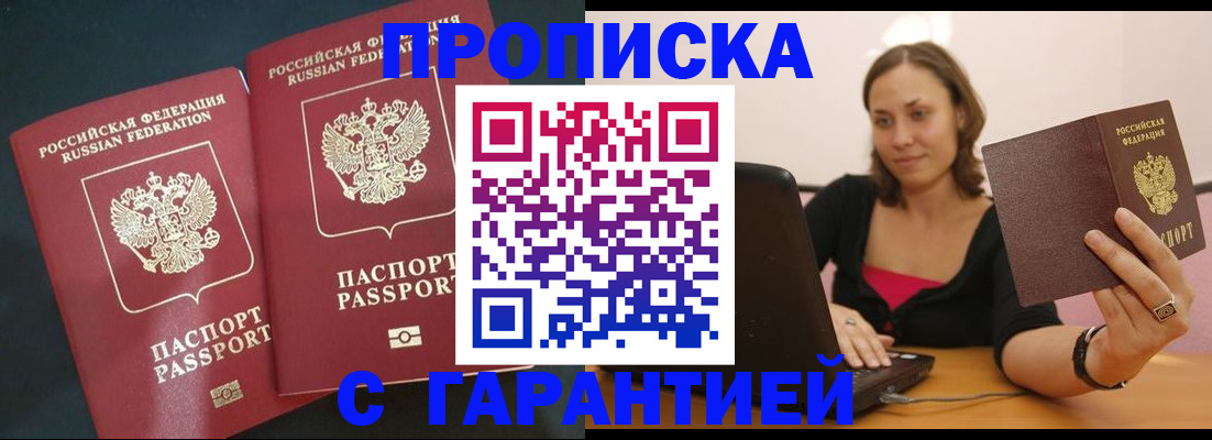 временная регистрация в Югорске