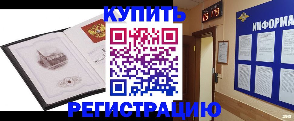 купить прописку в Югорске