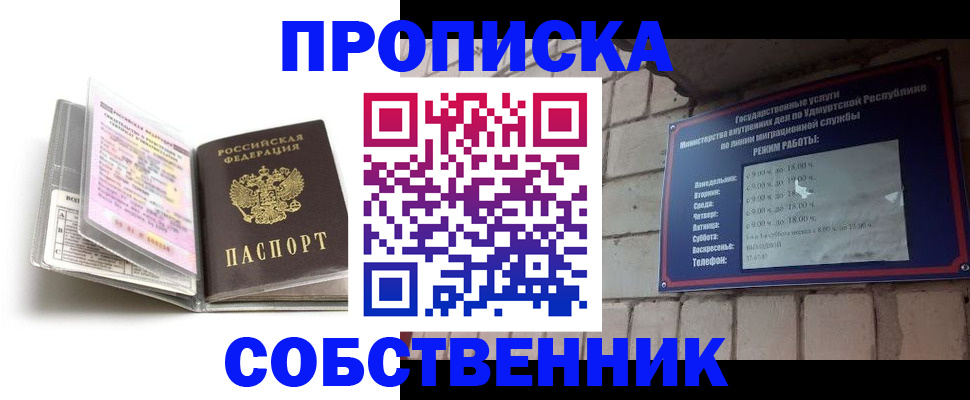 купить прописку в Югорске