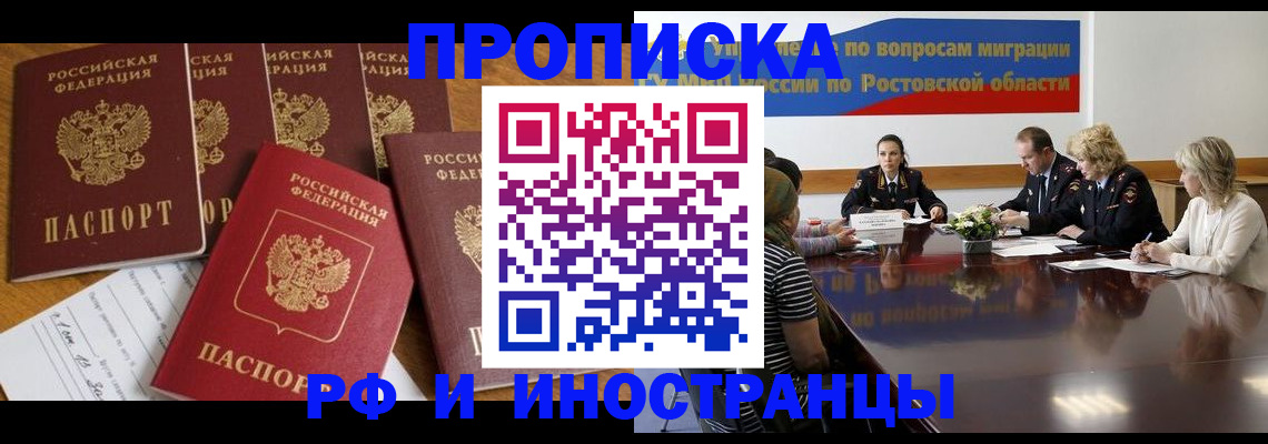 временная регистрация недорого в Югорске